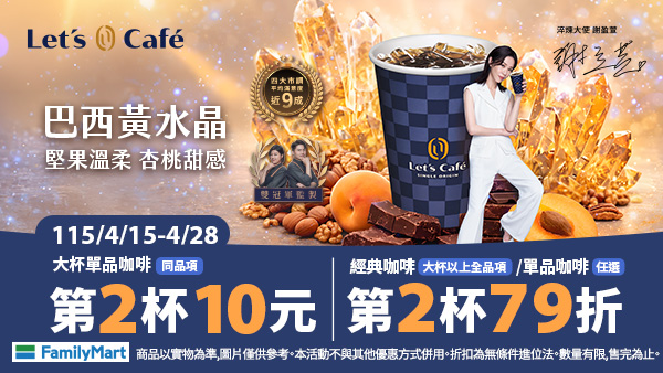 4/15～4/28：大杯單品咖啡第二件10元