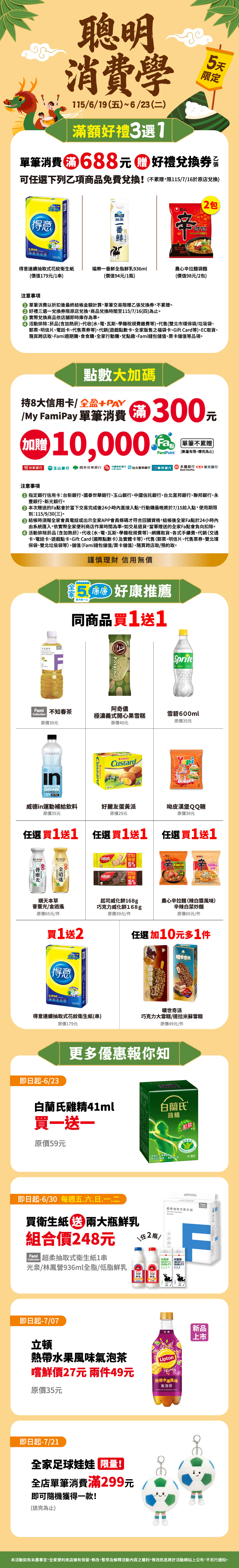 端午聰明消費學