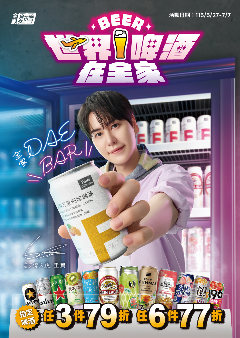 世界啤酒在全家