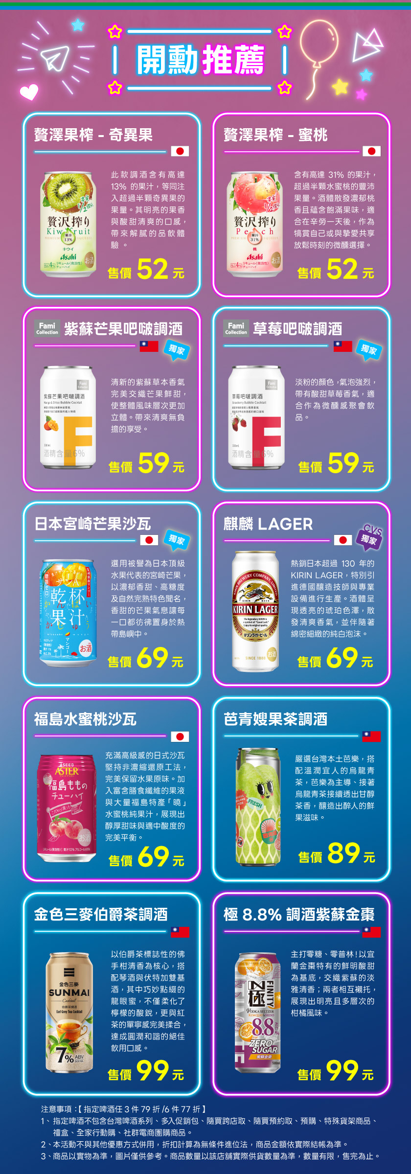 世界啤酒在全家