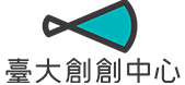 臺大創創中心