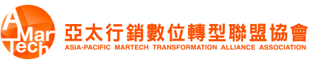 亞太行銷數位轉型聯盟協會