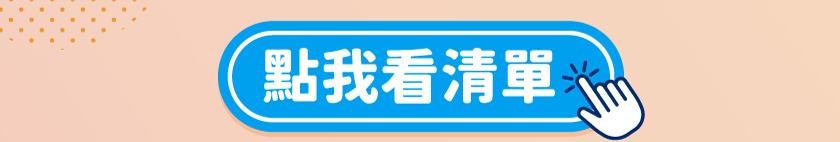全家便利商店可兌換商品，點擊查看詳細內容