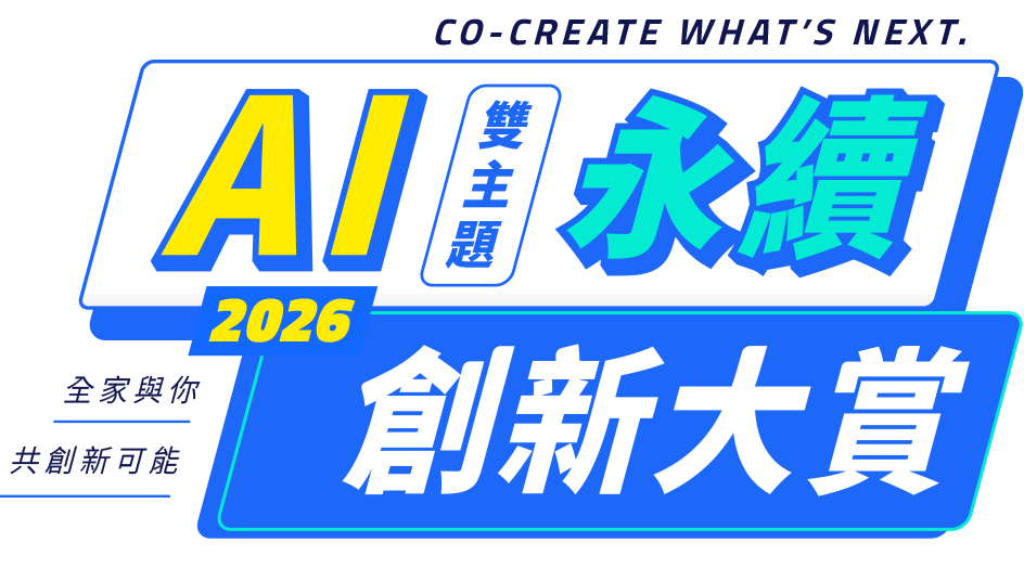 AI 永續創新大賞主視覺 - AI永續創新大賞
