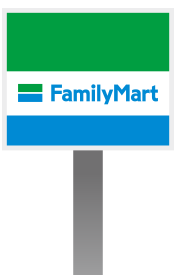 全家便利商店