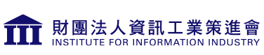 資訊工業策進會