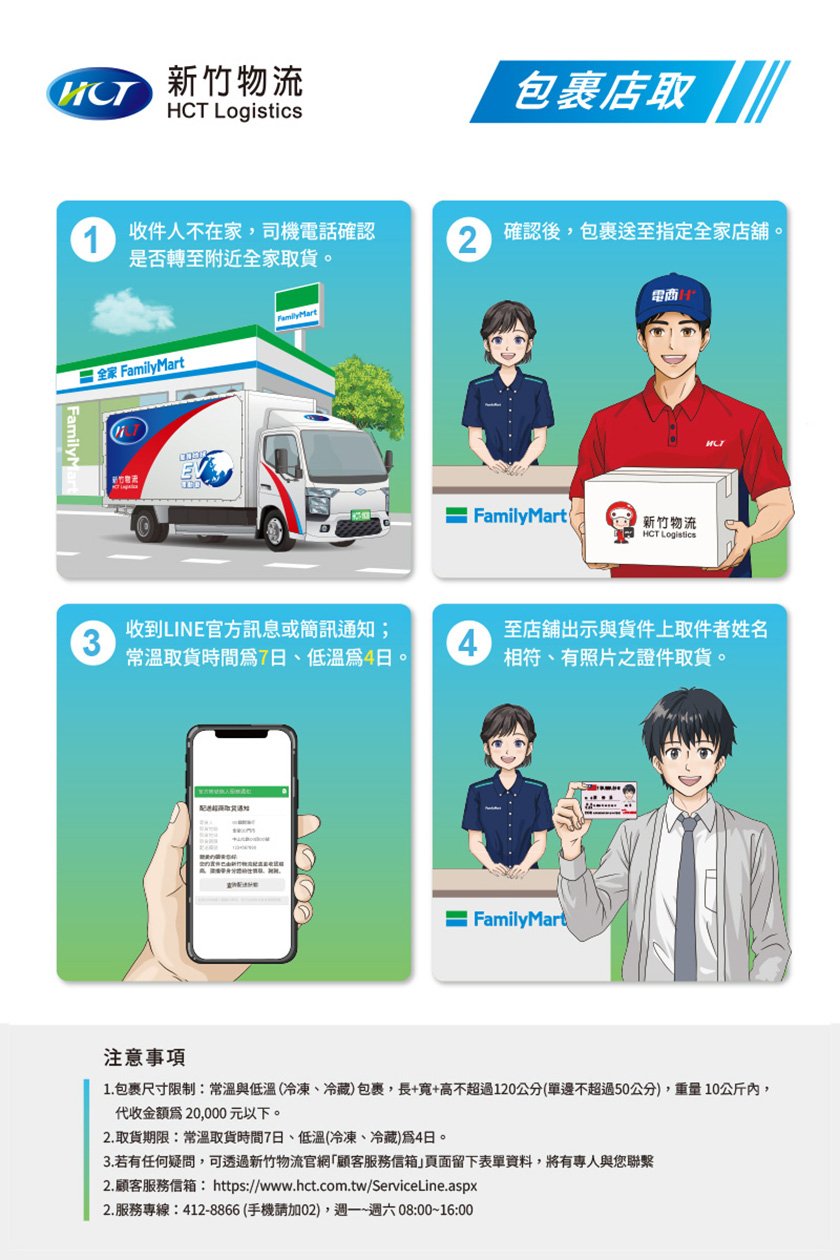 新竹物流店取服務流程說明