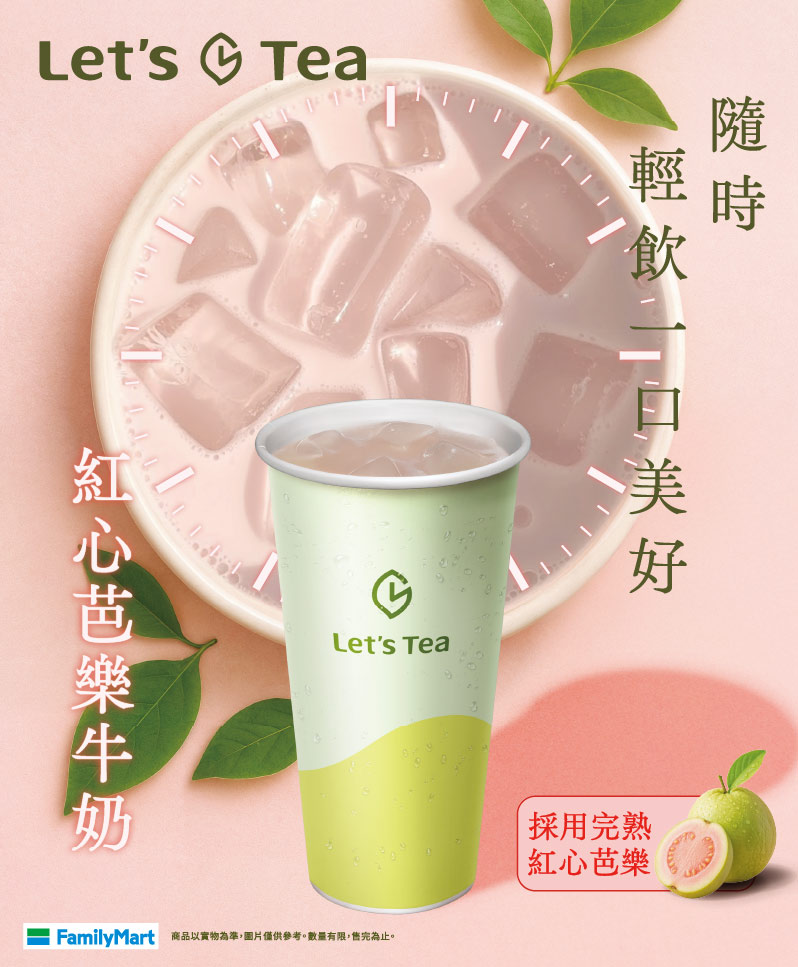 紅心芭樂牛奶