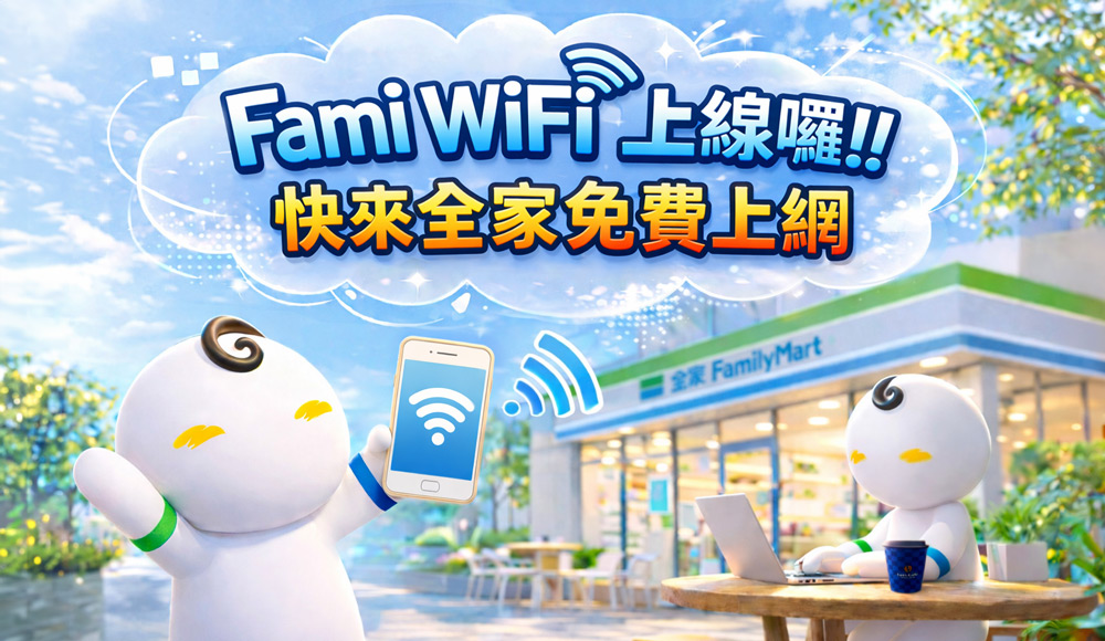 Fami-WiFi